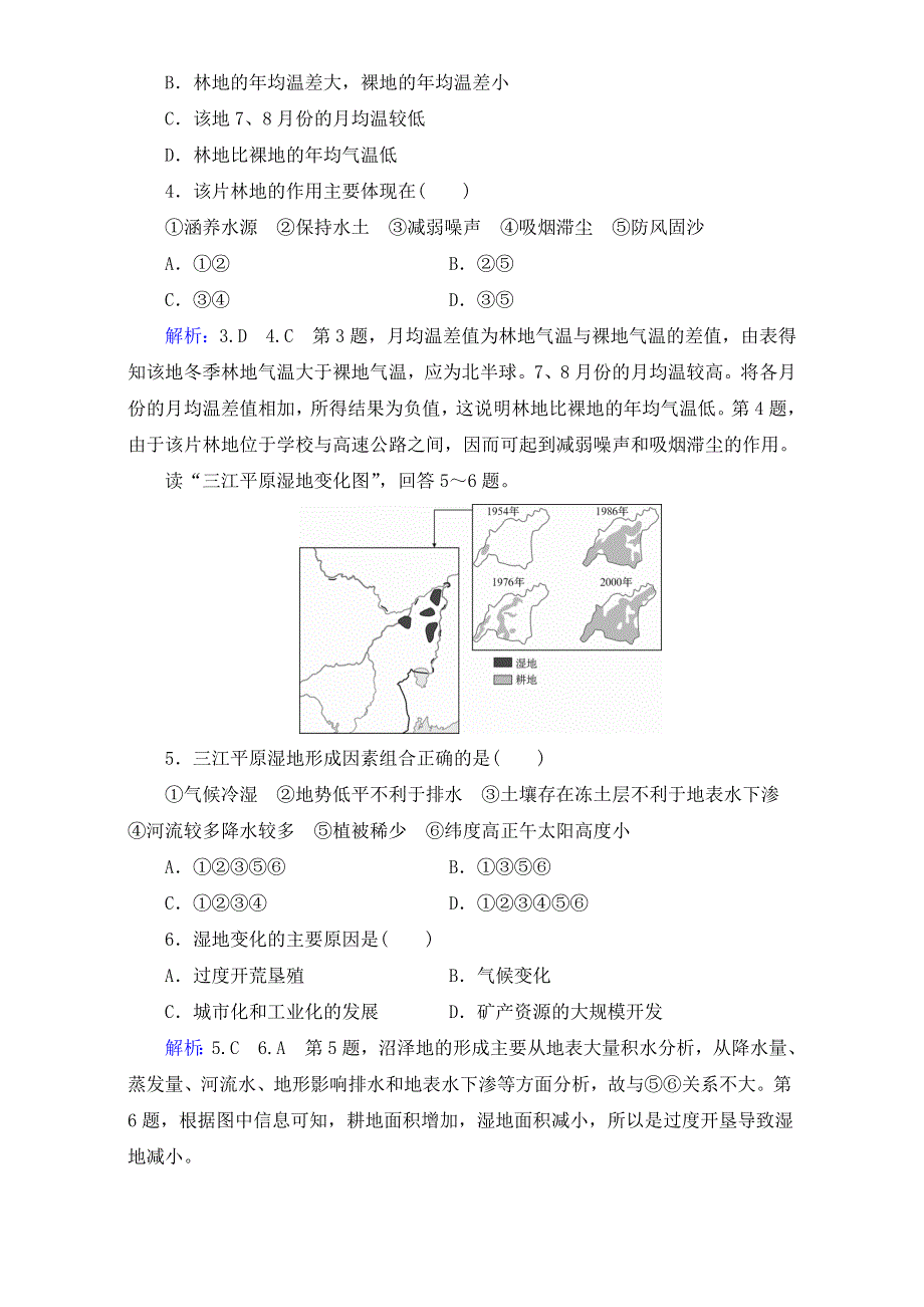 《小题培优》2017届高考地理一轮复习精品：微专题培优练5区域生态环境分析（新人教版）WORD版含解析.doc_第2页