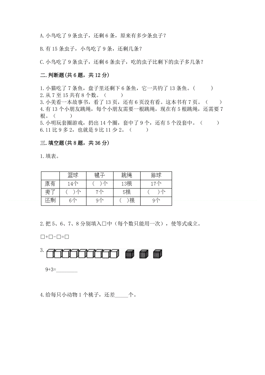 小学一年级数学《20以内的退位减法》精选测试题附参考答案（名师推荐）.docx_第2页