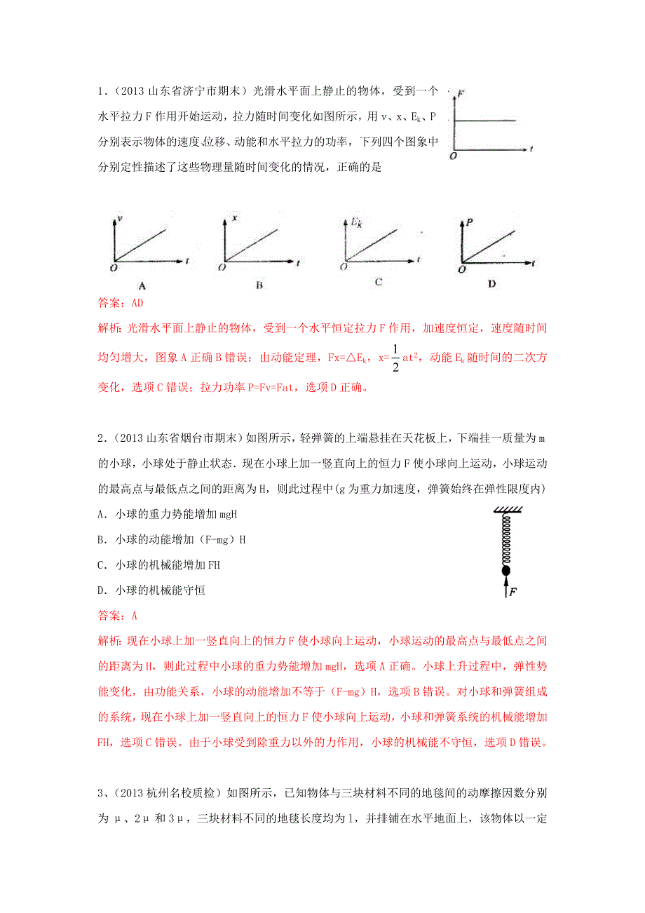 2014年高考物理一轮复习点睛训练 专题6 机械能 WORD版含解析.doc_第1页