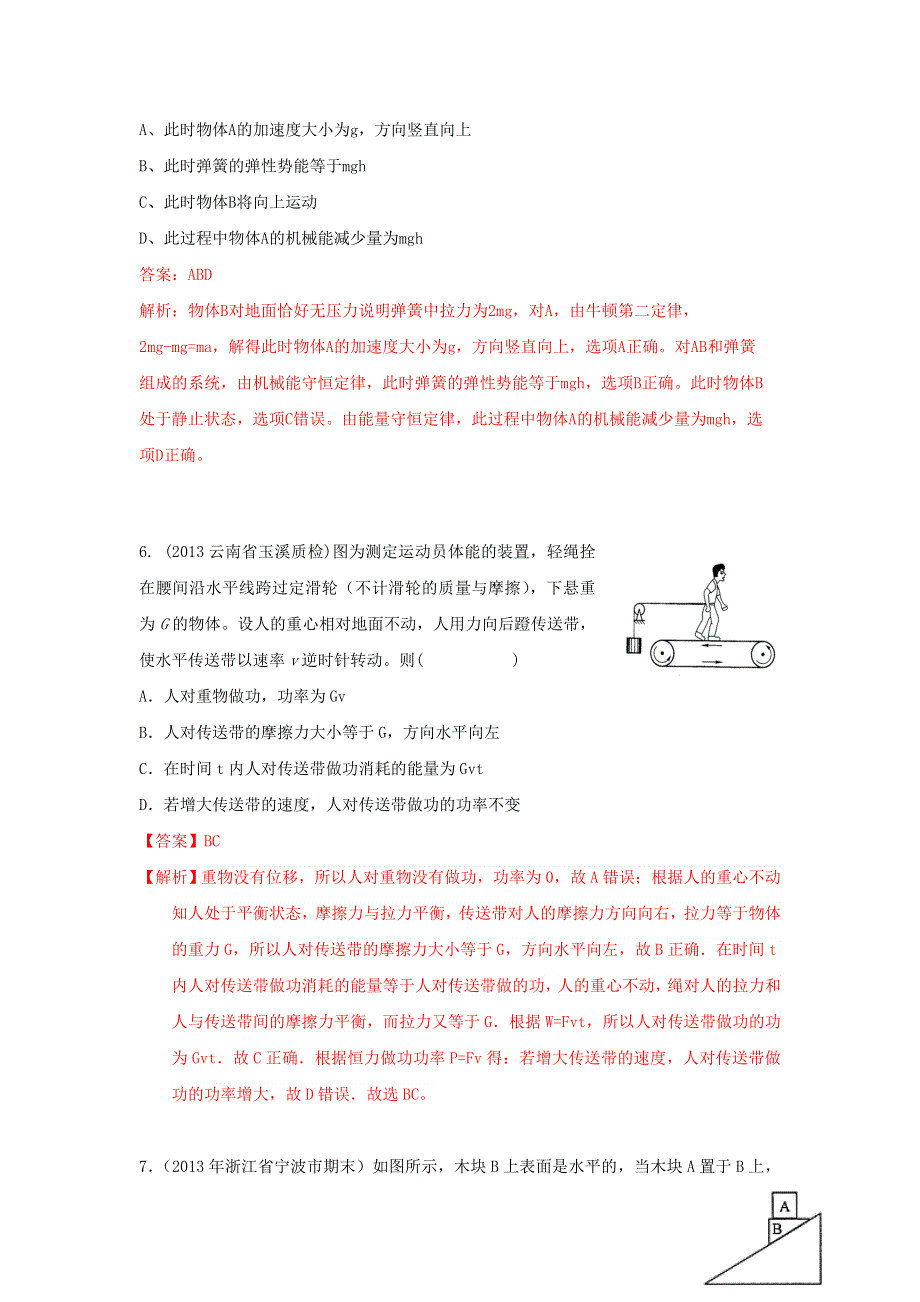 2014年高考物理一轮复习点睛训练 专题6 机械能 WORD版含解析.doc_第3页