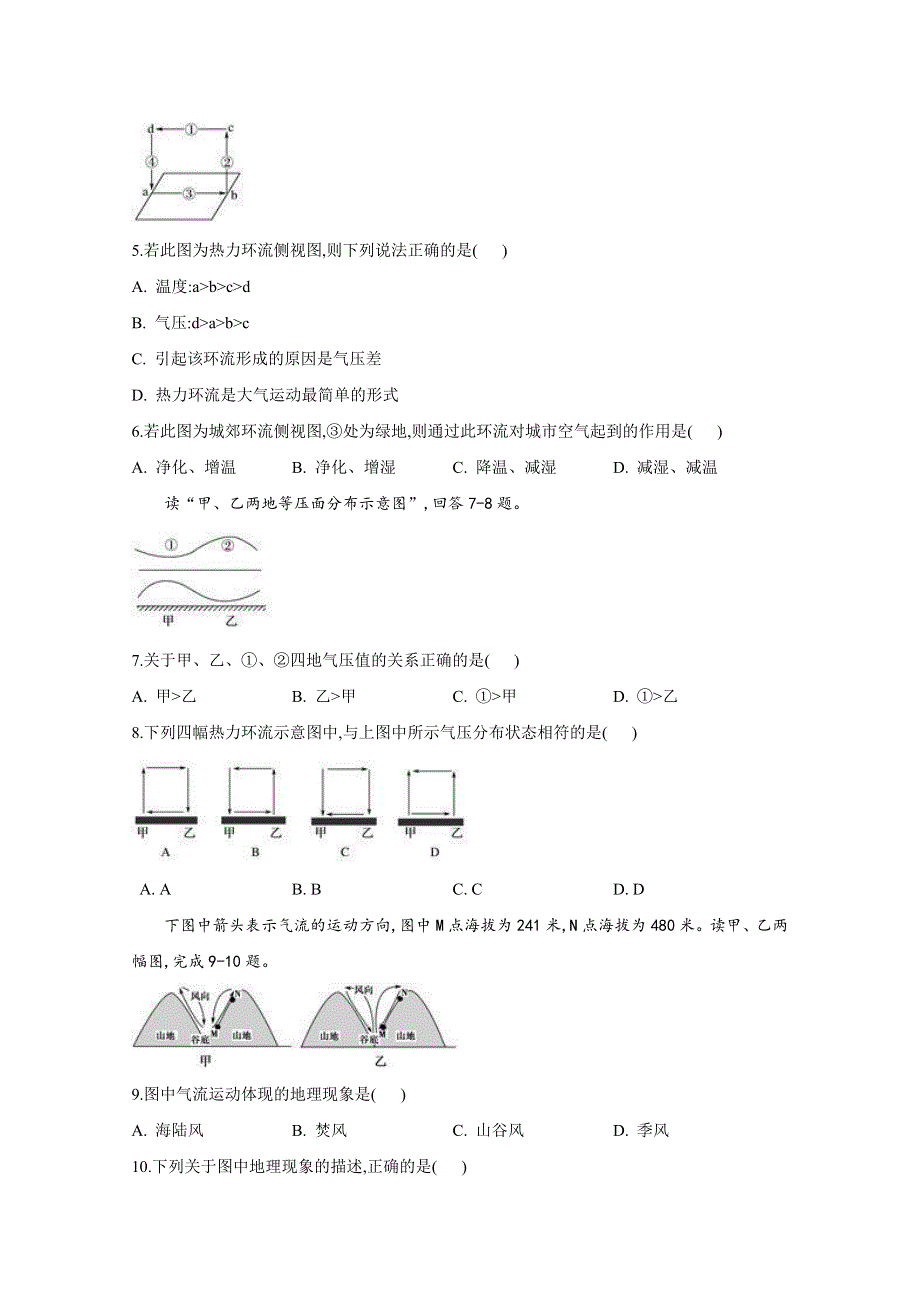 2020-2021学年高一地理人教版必修一同步课时作业（7）冷热不均引起大气运动 WORD版含解析.doc_第2页