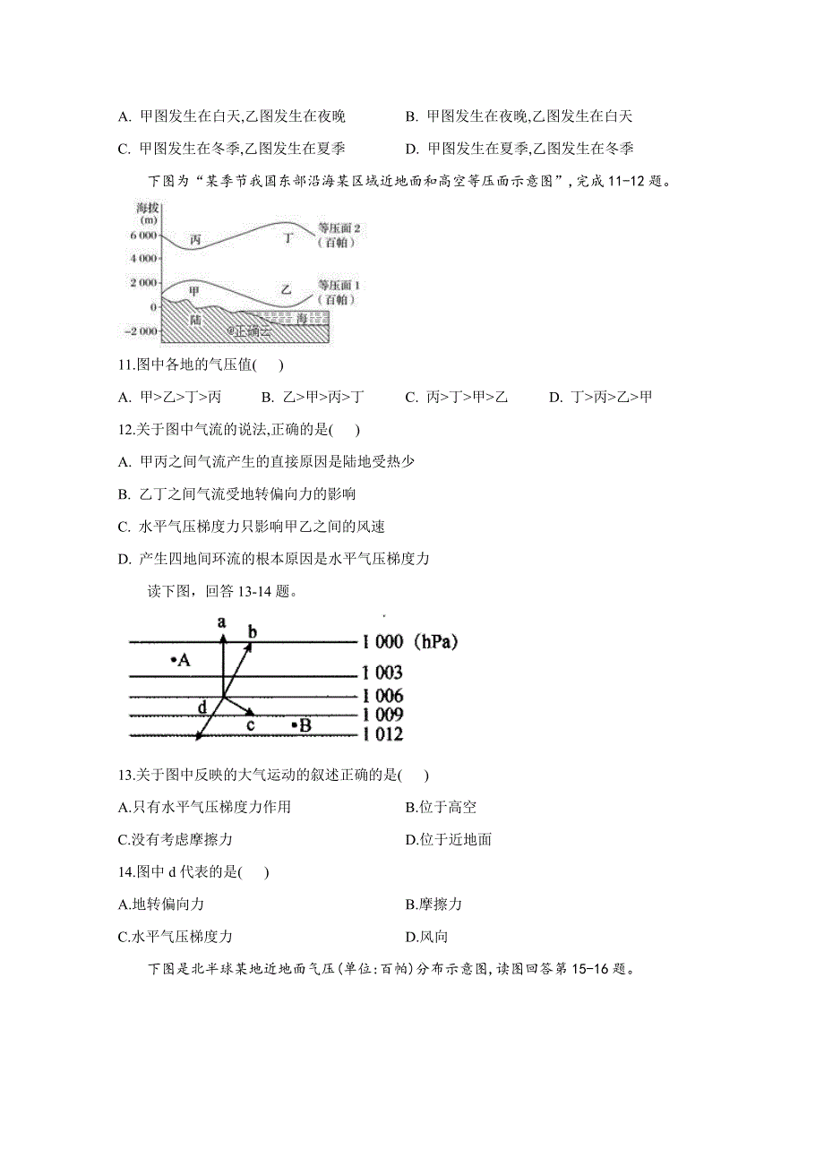 2020-2021学年高一地理人教版必修一同步课时作业（7）冷热不均引起大气运动 WORD版含解析.doc_第3页