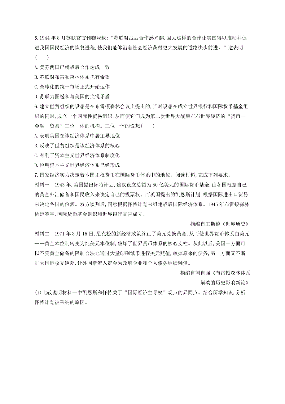 广西专用2022年高考历史一轮复习 考点规范练32 战后资本主义世界经济体系的形成（含解析）新人教版.docx_第2页