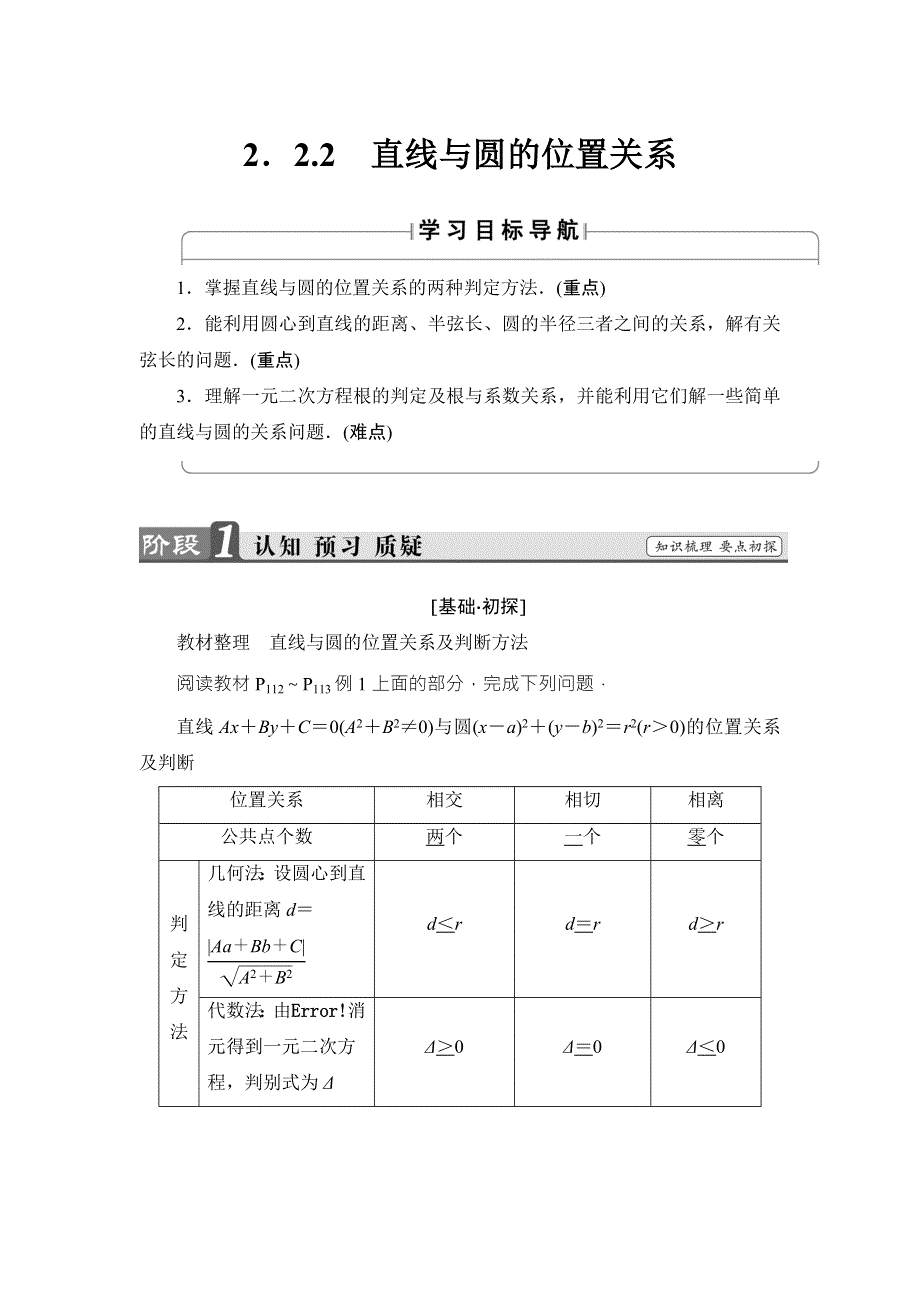 2017-2018学年高中数学（苏教版必修2）同步文档：第2章 2-2-2 直线与圆的位置关系 WORD版含解析.doc_第1页