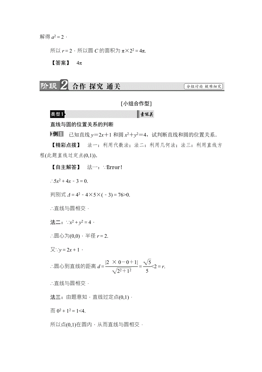 2017-2018学年高中数学（苏教版必修2）同步文档：第2章 2-2-2 直线与圆的位置关系 WORD版含解析.doc_第3页