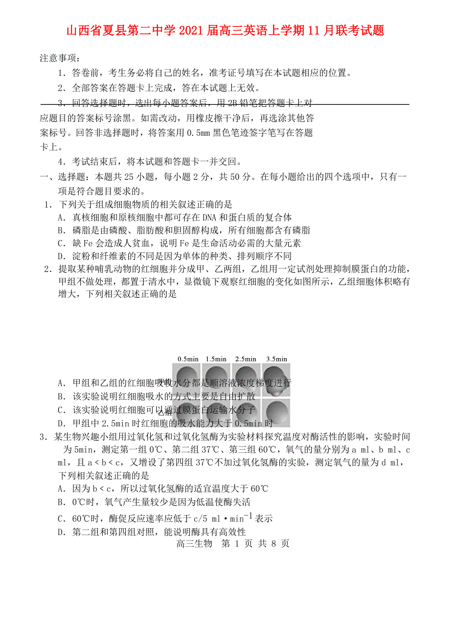 山西省夏县第二中学2021届高三生物上学期11月联考试题.doc_第1页