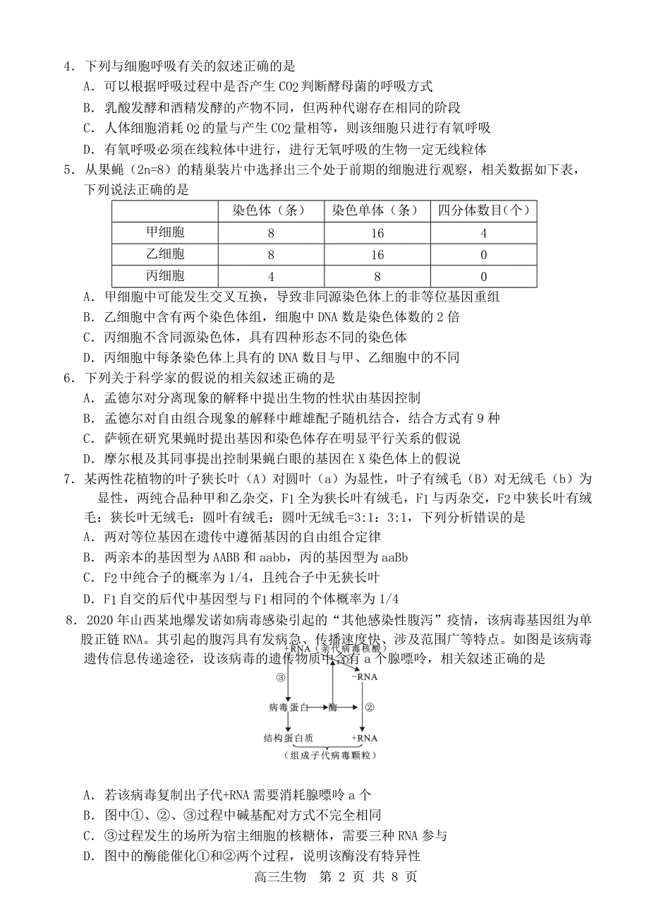 山西省夏县第二中学2021届高三生物上学期11月联考试题.doc_第2页