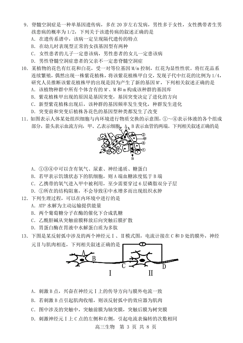 山西省夏县第二中学2021届高三生物上学期11月联考试题.doc_第3页