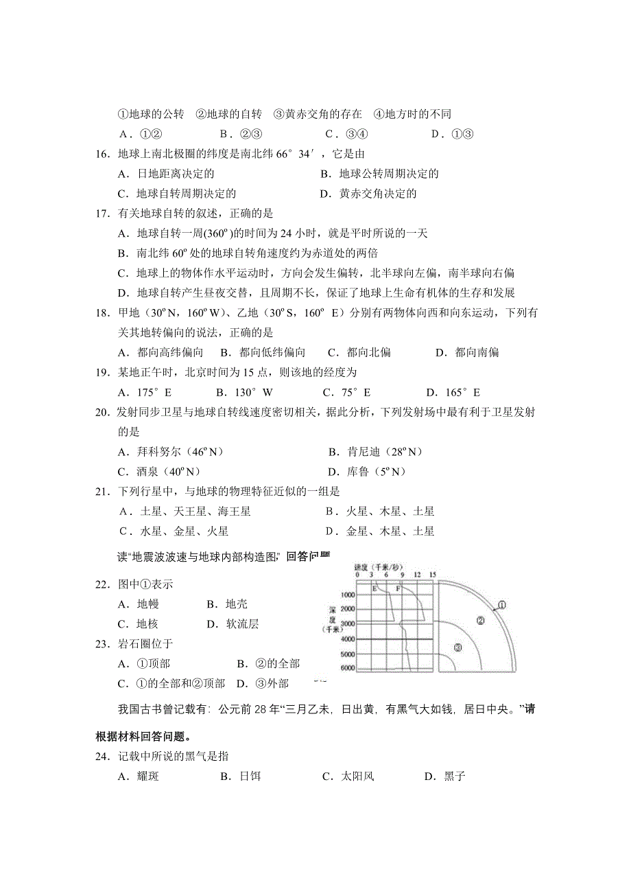 山西省大同一中2012-2013学年高一上学期期中考试地理试题.doc_第3页