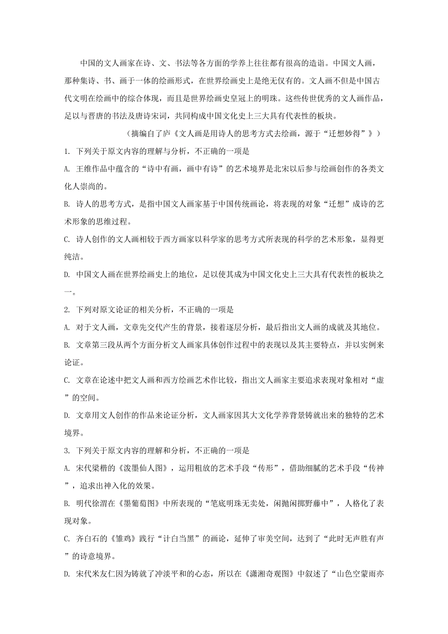 河南省周口中英文学校2019-2020学年高一语文上学期期中试题（含解析）.doc_第2页