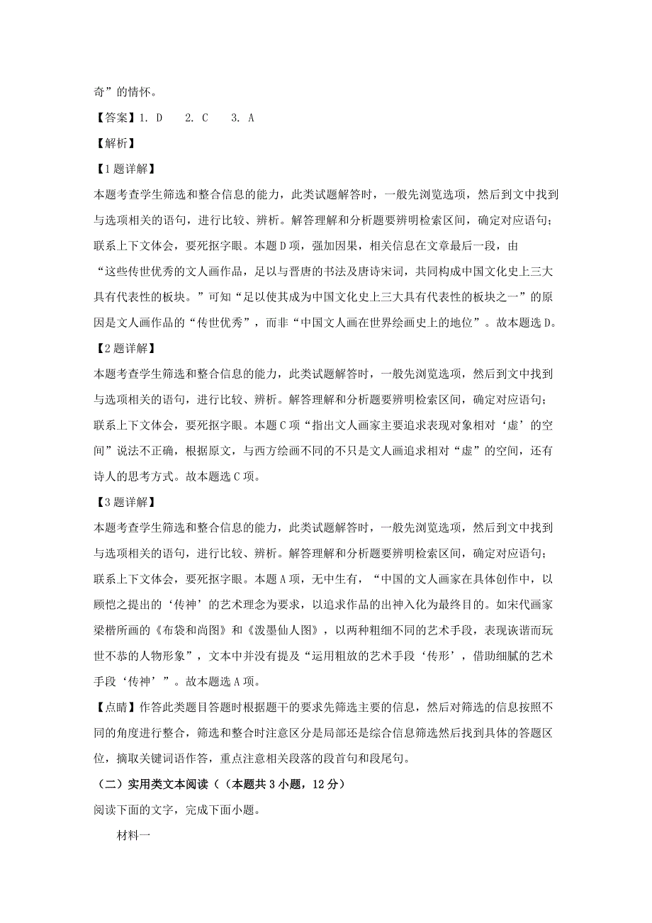 河南省周口中英文学校2019-2020学年高一语文上学期期中试题（含解析）.doc_第3页