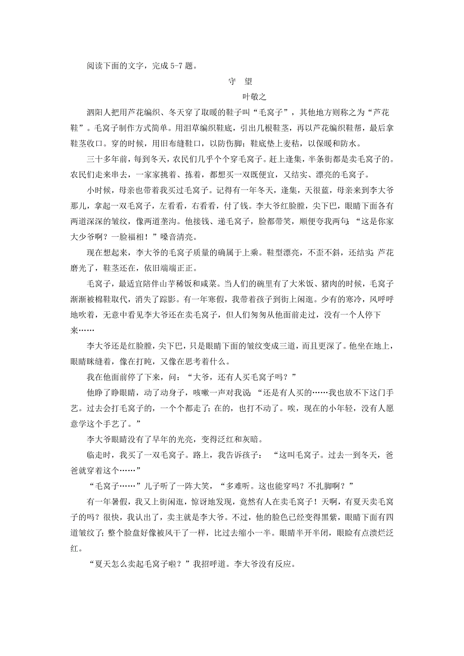 河北省安平县安平中学高一语文寒假作业11（实验班）.doc_第2页