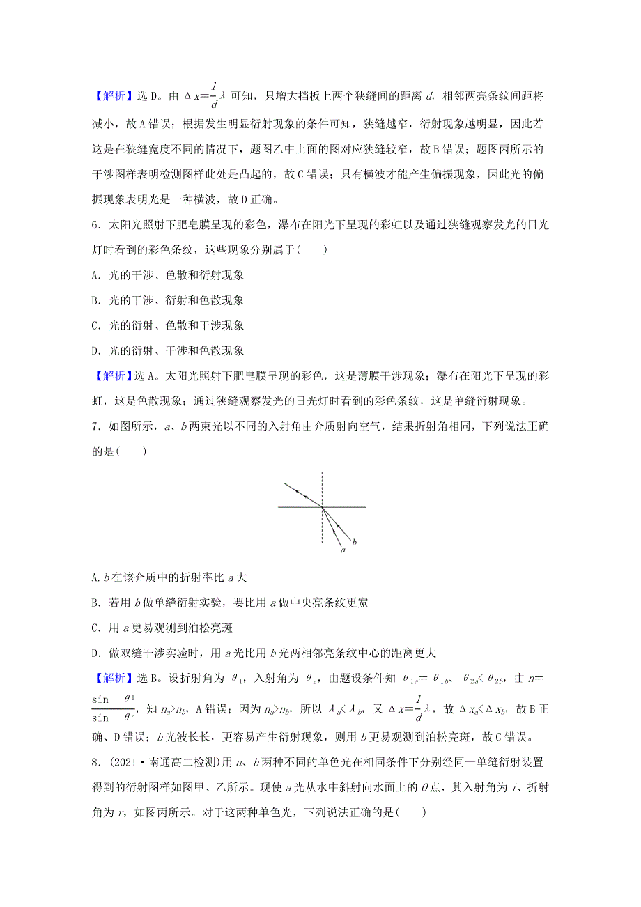 2021-2022学年新教材高中物理 第四章 光 5-6 光的衍射 光的偏振 激光课时评价（含解析）新人教版选择性必修第一册.doc_第3页