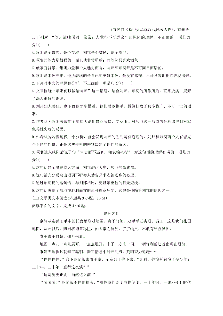 河南省周口中英文学校2019-2020学年高一语文上学期第一次月考试题.doc_第2页