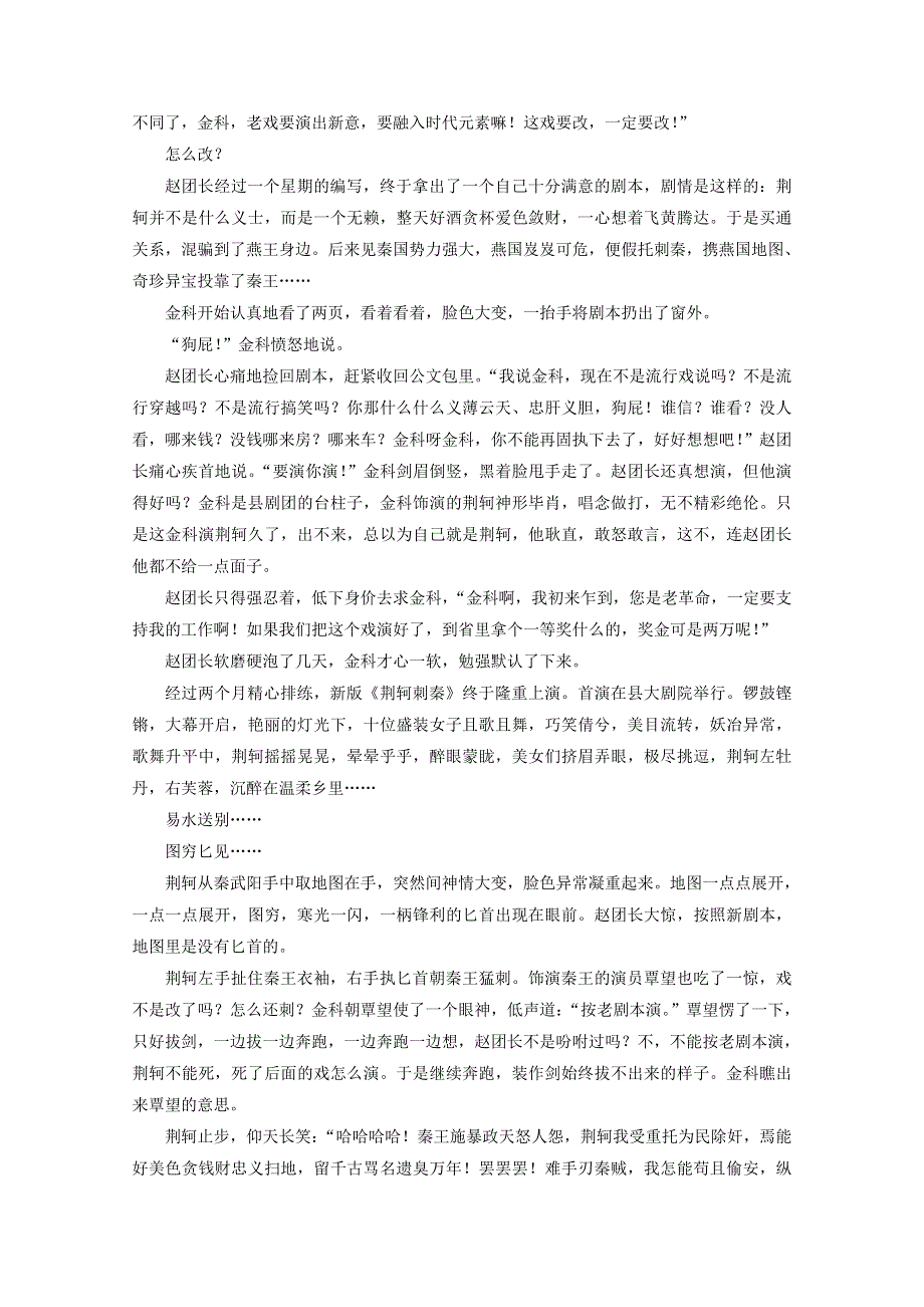 河南省周口中英文学校2019-2020学年高一语文上学期第一次月考试题.doc_第3页