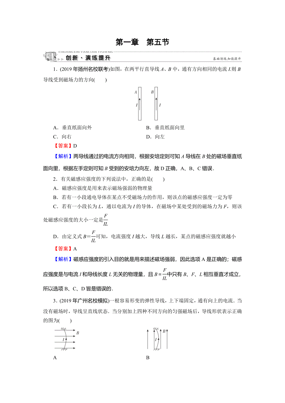 2019-2020学年粤教版高中物理选修1-1课后提能训练：第1章 电与磁 第5节 WORD版含解析.doc_第1页