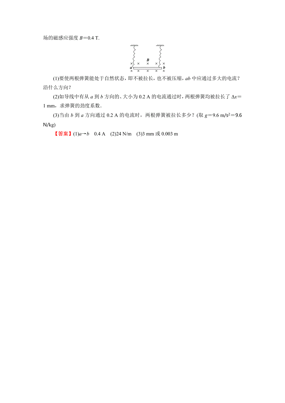 2019-2020学年粤教版高中物理选修1-1课后提能训练：第1章 电与磁 第5节 WORD版含解析.doc_第3页