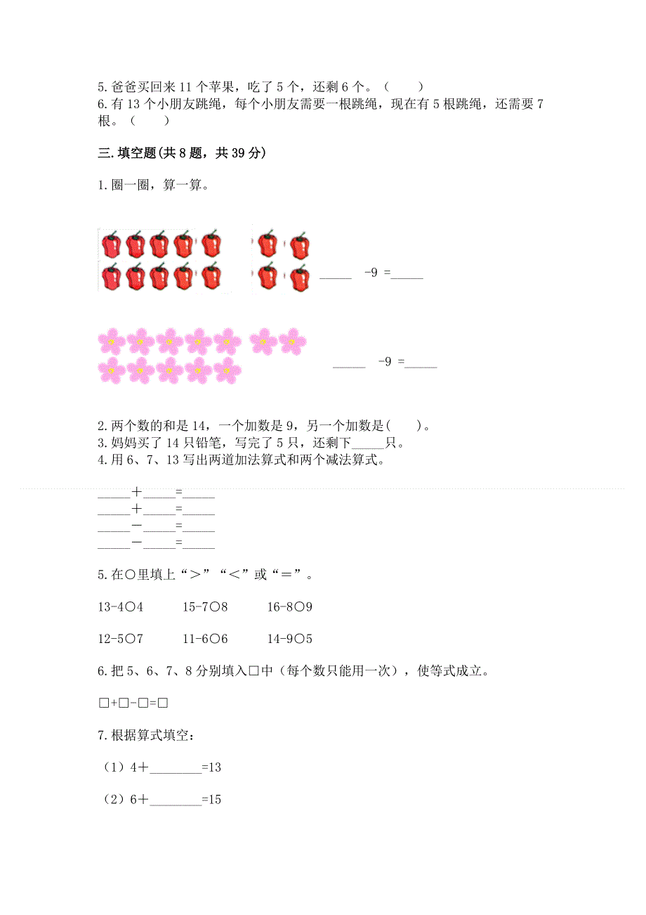 小学一年级数学《20以内的退位减法》精选测试题附参考答案（实用）.docx_第2页