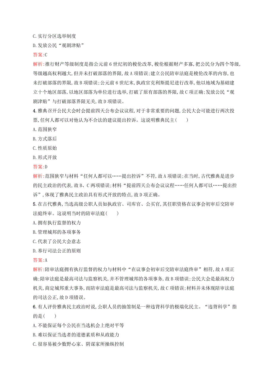 广西专用2022年高考历史一轮复习 考点规范练5 古代希腊民主政治（含解析）新人教版.docx_第2页