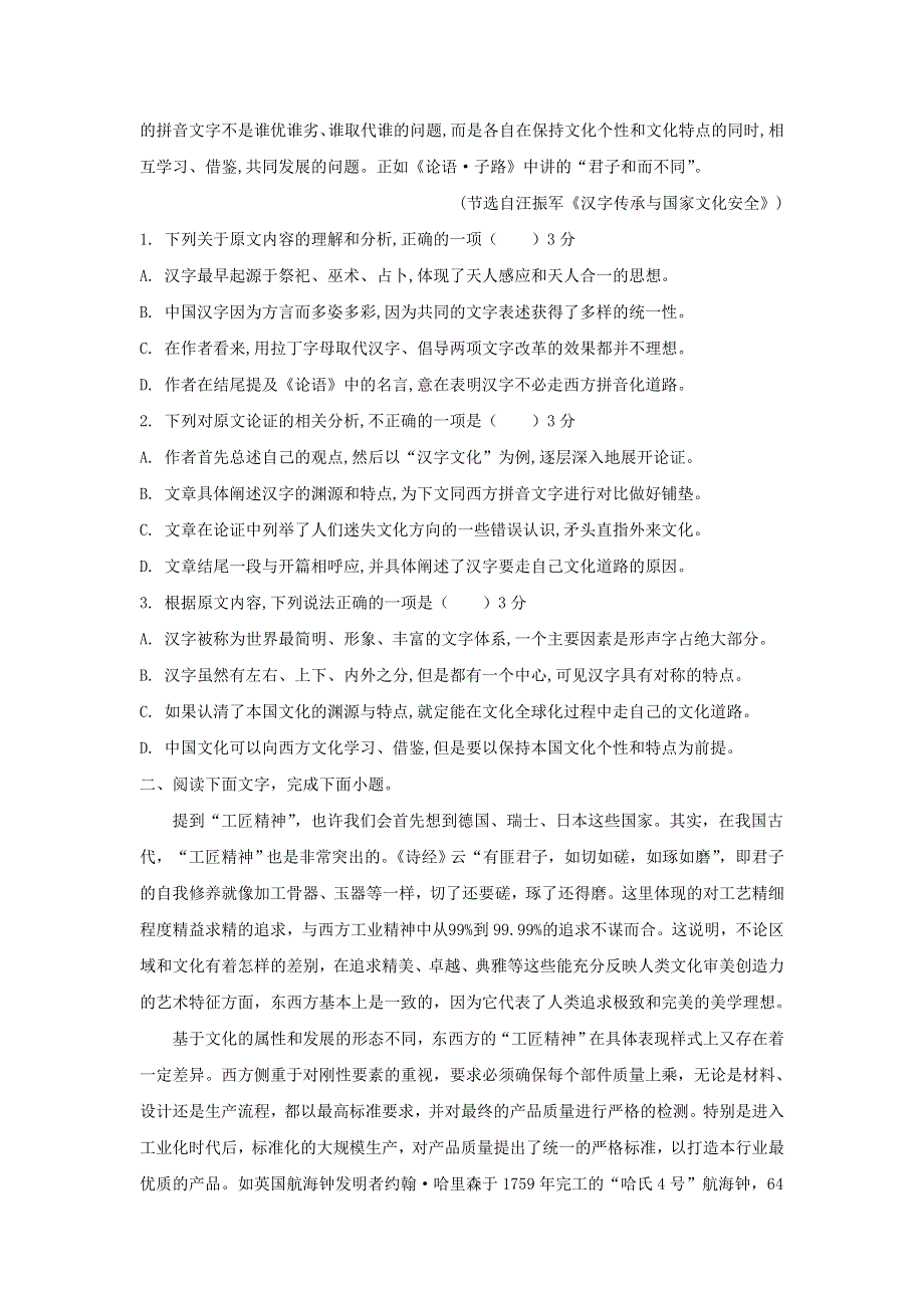 河北省安平县安平中学高一语文寒假作业16（实验班）.doc_第2页