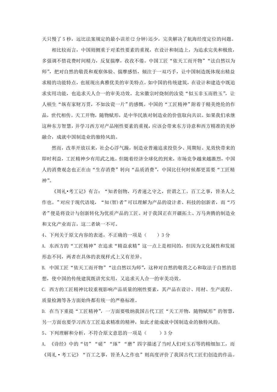 河北省安平县安平中学高一语文寒假作业16（实验班）.doc_第3页