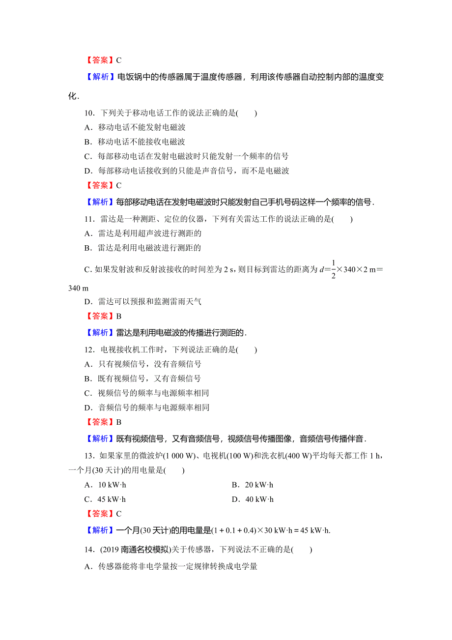 2019-2020学年粤教版高中物理选修1-1课后提能训练：滚动检测3 WORD版含解析.doc_第3页