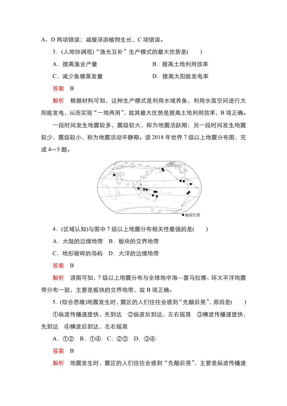 2020-2021学年高一地理新教材鲁教版必修第一册期末综合测评 WORD版含解析.doc_第2页