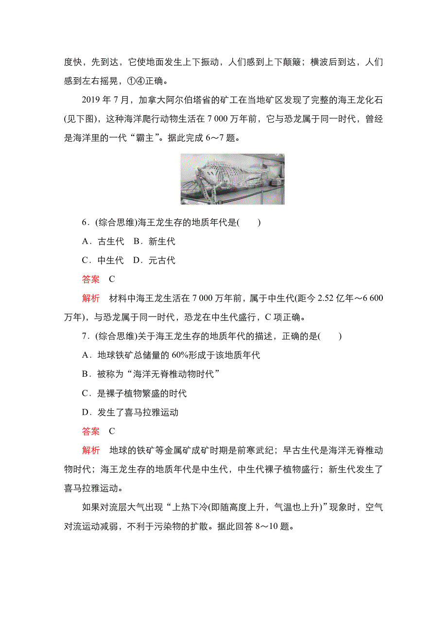 2020-2021学年高一地理新教材鲁教版必修第一册期末综合测评 WORD版含解析.doc_第3页