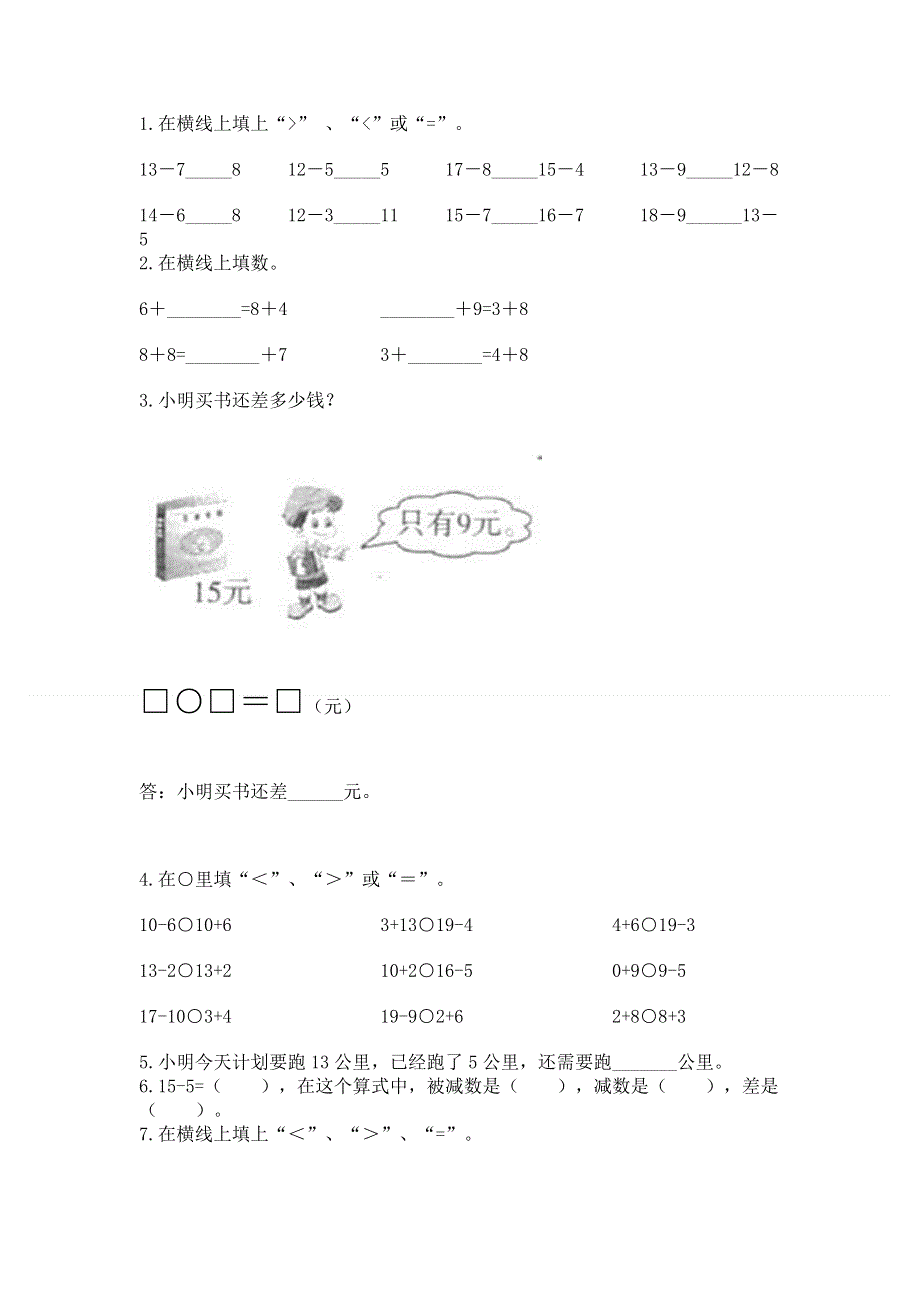 小学一年级数学《20以内的退位减法》精选测试题附参考答案（综合卷）.docx_第2页