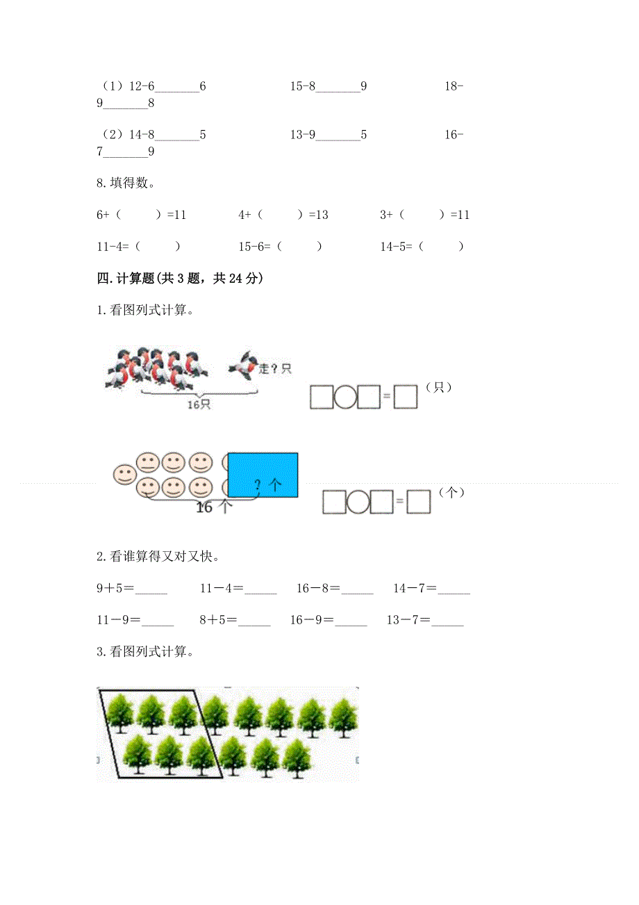 小学一年级数学《20以内的退位减法》精选测试题附参考答案（综合卷）.docx_第3页