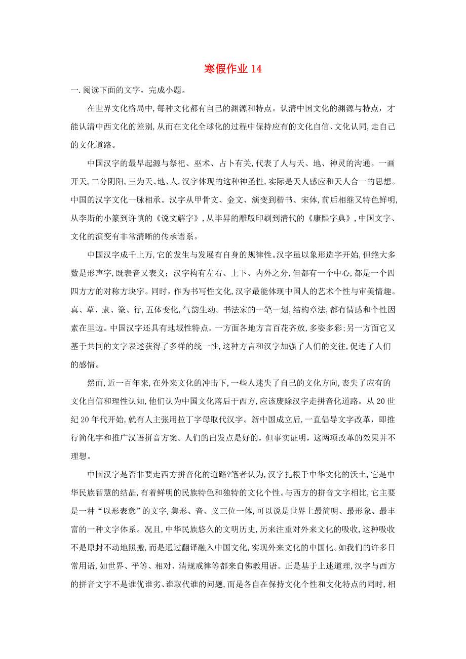 河北省安平县安平中学高一语文寒假作业14（实验班）.doc_第1页