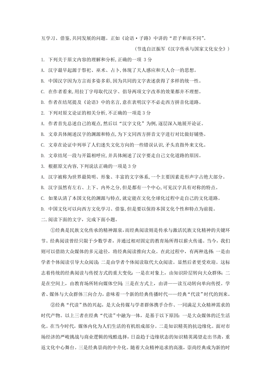 河北省安平县安平中学高一语文寒假作业14（实验班）.doc_第2页