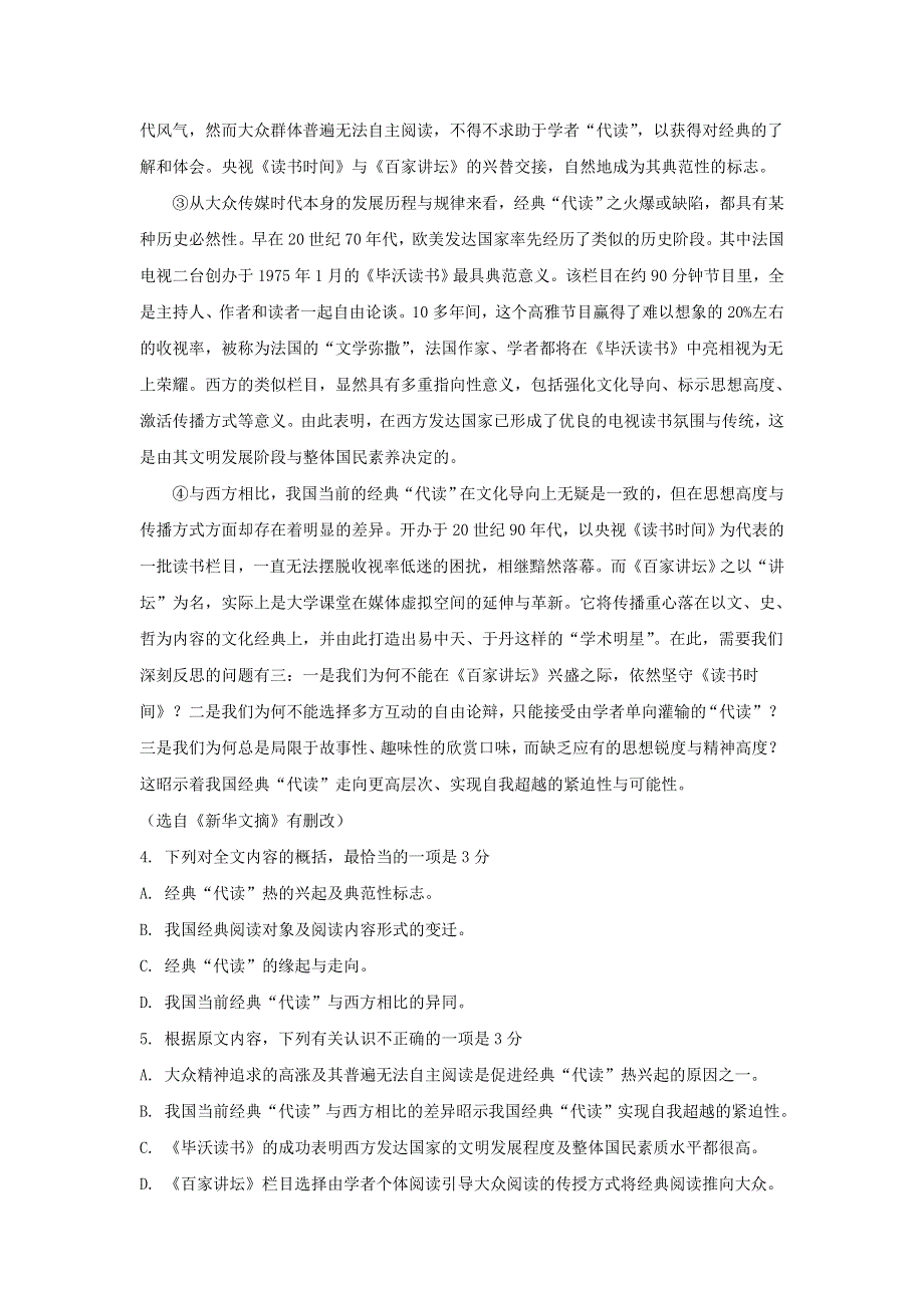 河北省安平县安平中学高一语文寒假作业14（实验班）.doc_第3页