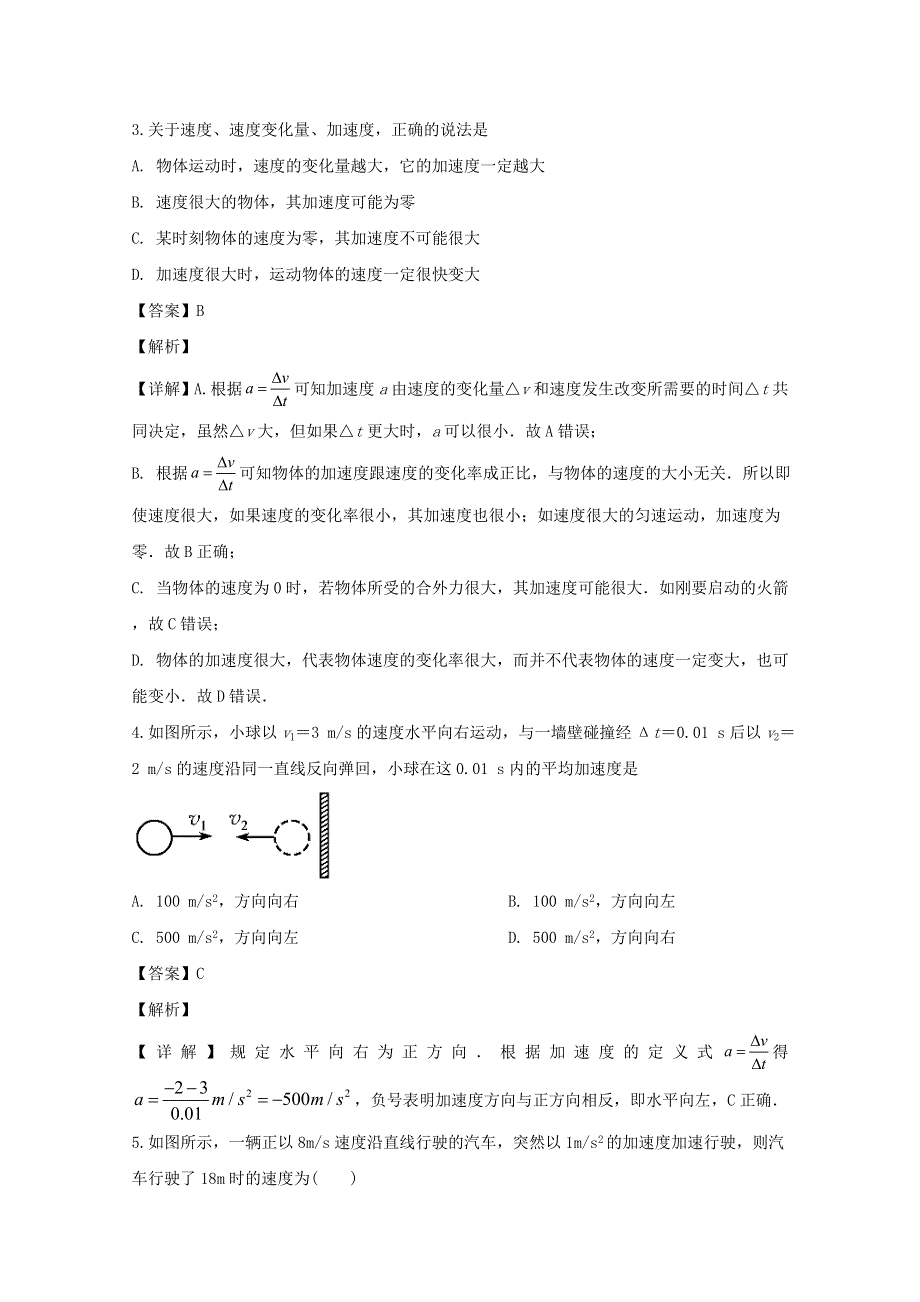 河南省周口中英文学校2019-2020学年高一物理上学期期中试题（含解析）.doc_第2页