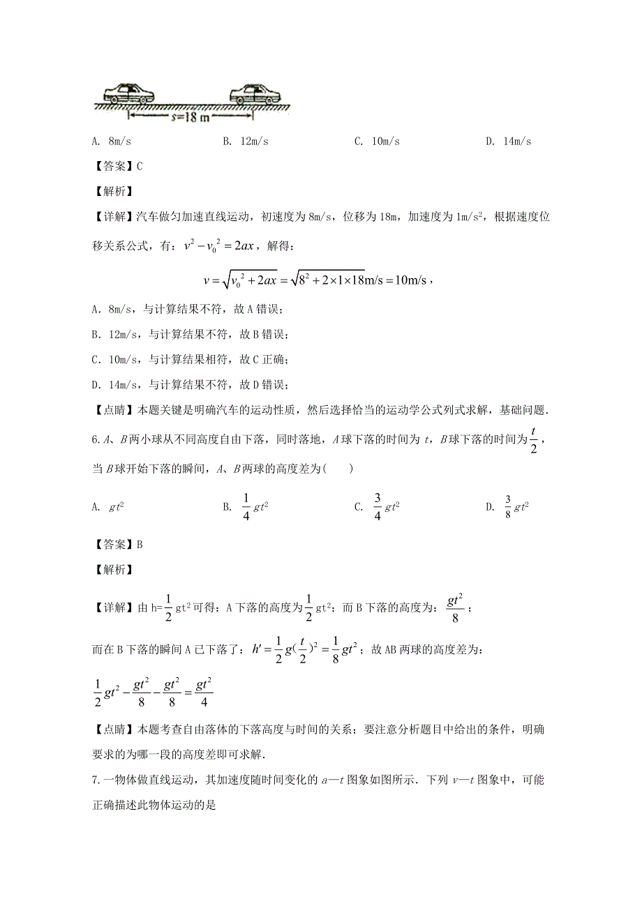 河南省周口中英文学校2019-2020学年高一物理上学期期中试题（含解析）.doc_第3页