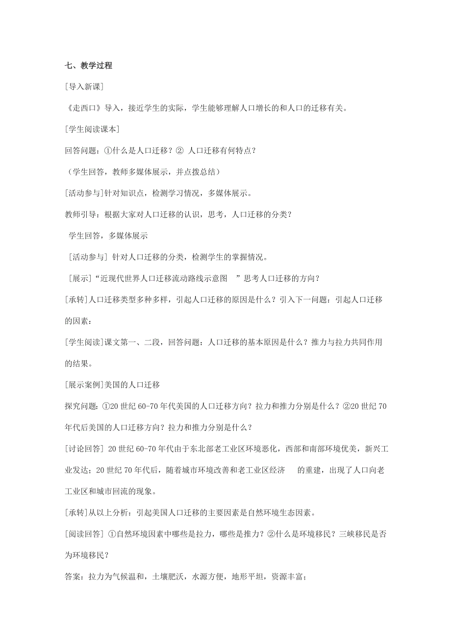 2020-2021学年高一地理湘教版必修2教学教案：第一章第三节 人口迁移 （1） WORD版含答案.doc_第2页