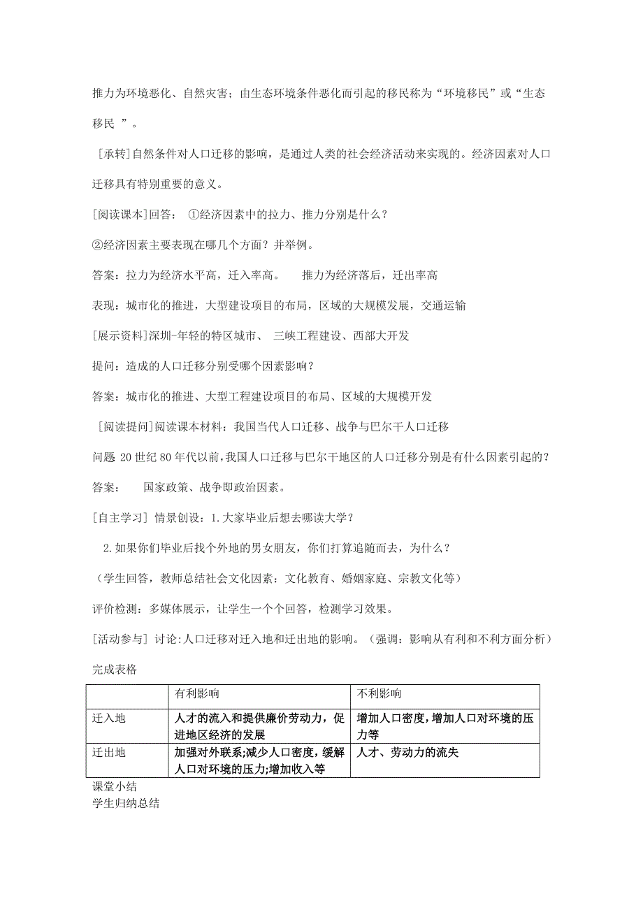 2020-2021学年高一地理湘教版必修2教学教案：第一章第三节 人口迁移 （1） WORD版含答案.doc_第3页