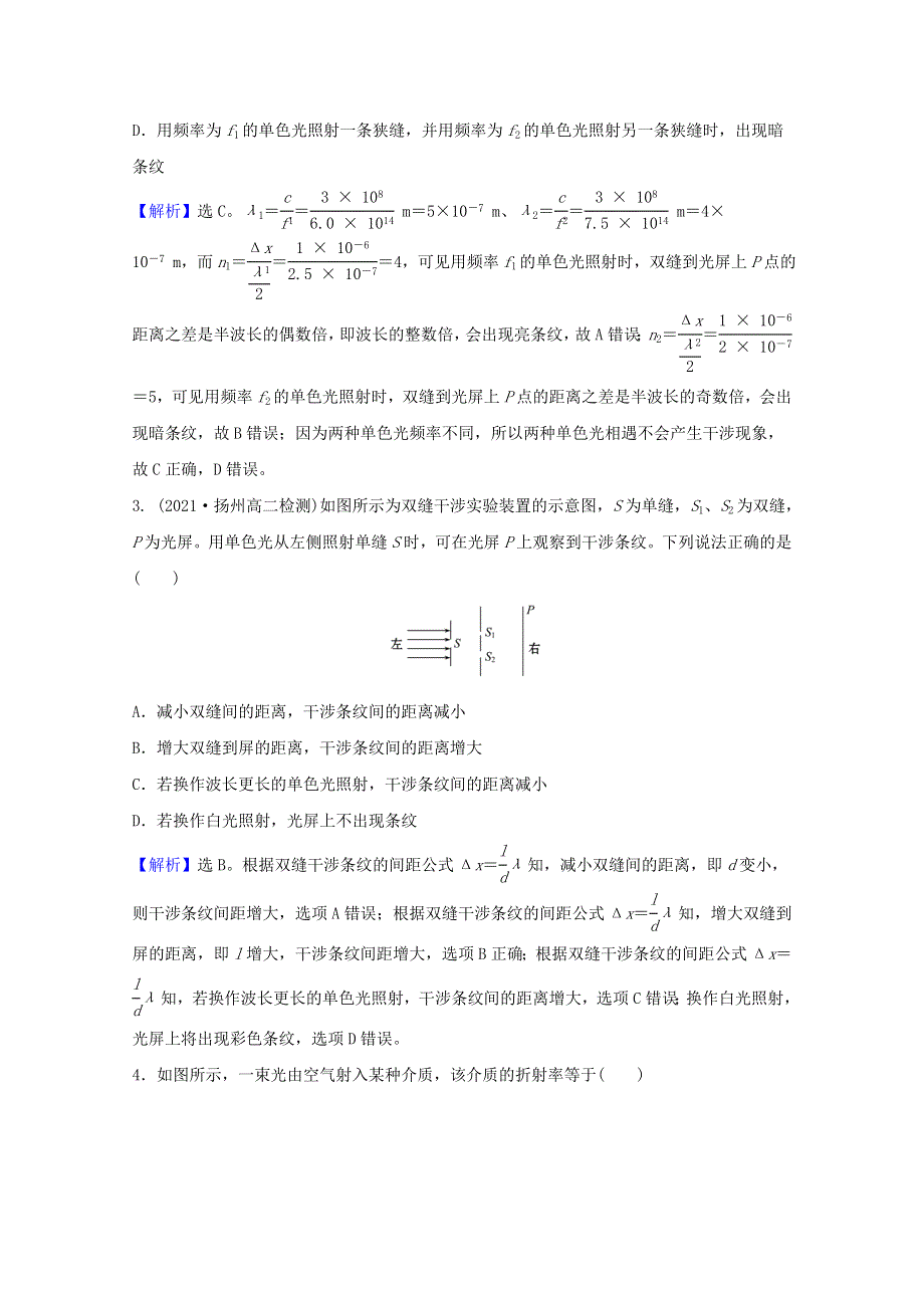 2021-2022学年新教材高中物理 第四章 光 单元评价（含解析）新人教版选择性必修第一册.doc_第2页