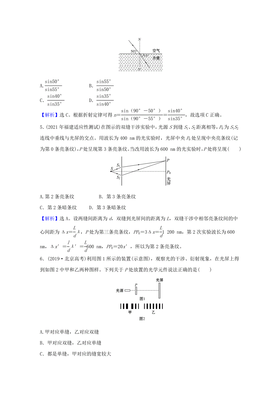 2021-2022学年新教材高中物理 第四章 光 单元评价（含解析）新人教版选择性必修第一册.doc_第3页