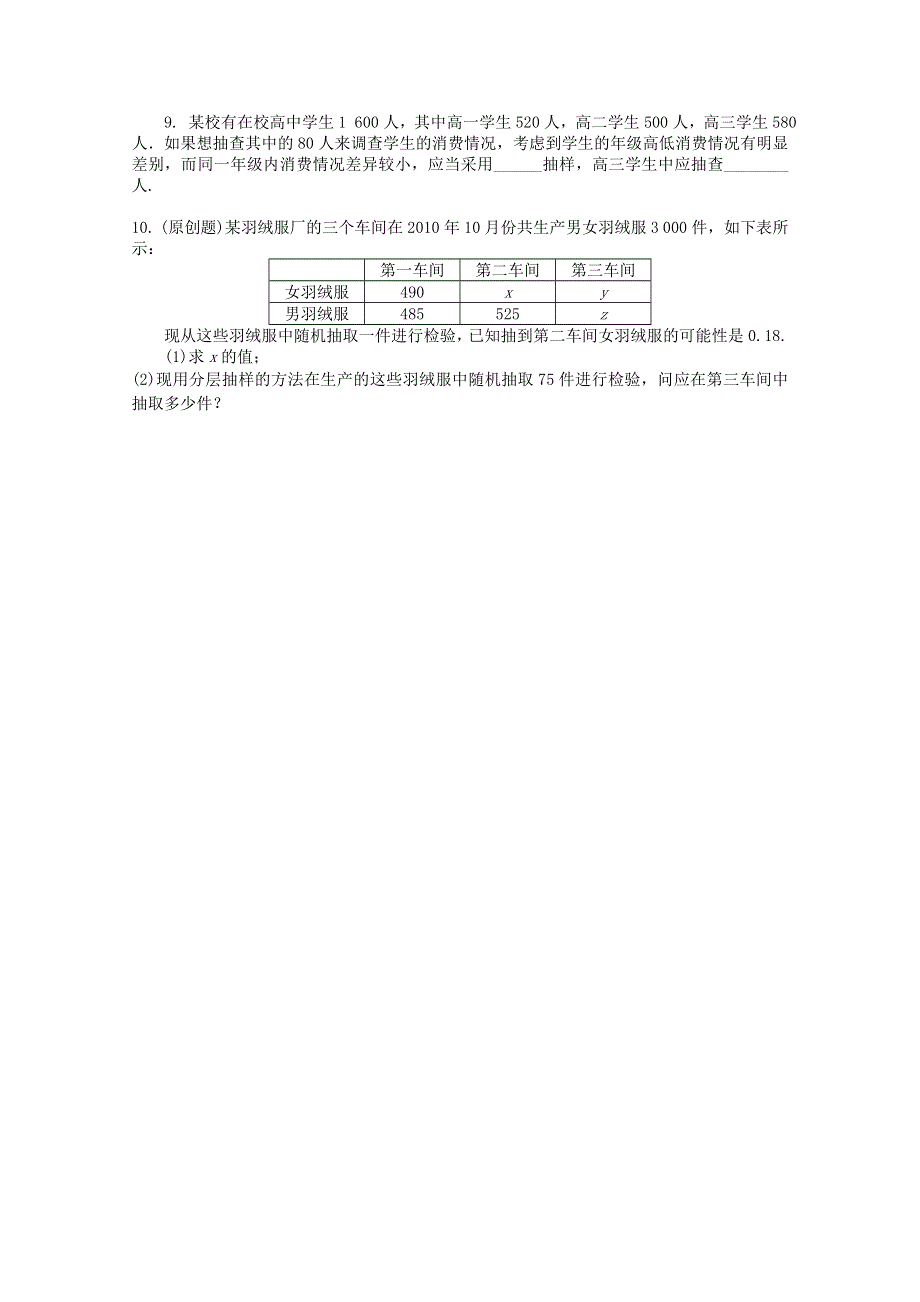 2012高考总复习数学文科新人教A版浙江专版第9单元 第1节 随机抽样.doc_第2页