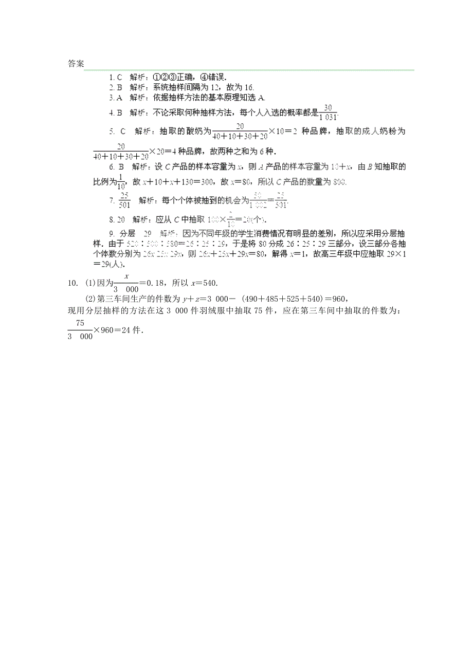 2012高考总复习数学文科新人教A版浙江专版第9单元 第1节 随机抽样.doc_第3页