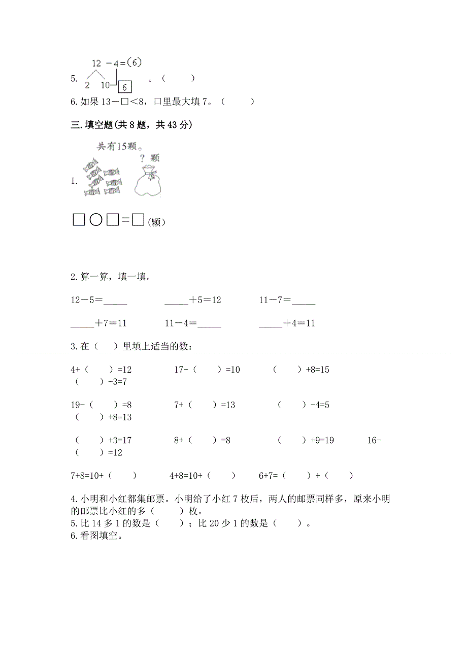 小学一年级数学《20以内的退位减法》精选测试题附答案【a卷】.docx_第2页