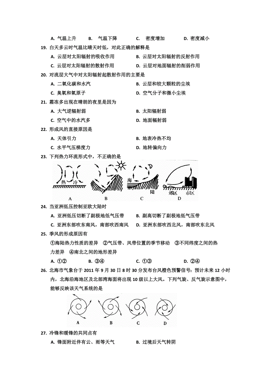 广西北海市合浦县教育局教研室11-12学年高一上学期期中考试题地理.doc_第3页