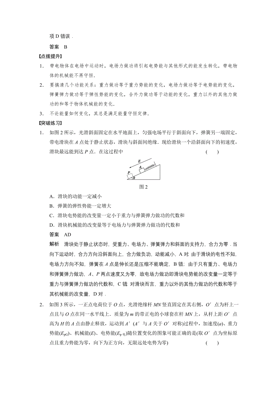 2014年高考物理二轮复习专题学案：第一部分专题复习篇 学案9.doc_第2页