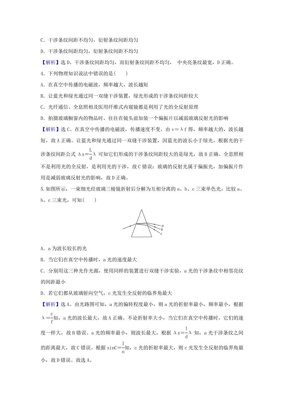 2021-2022学年新教材高中物理 第四章 光 单元检测（含解析）新人教版选择性必修1.doc_第2页