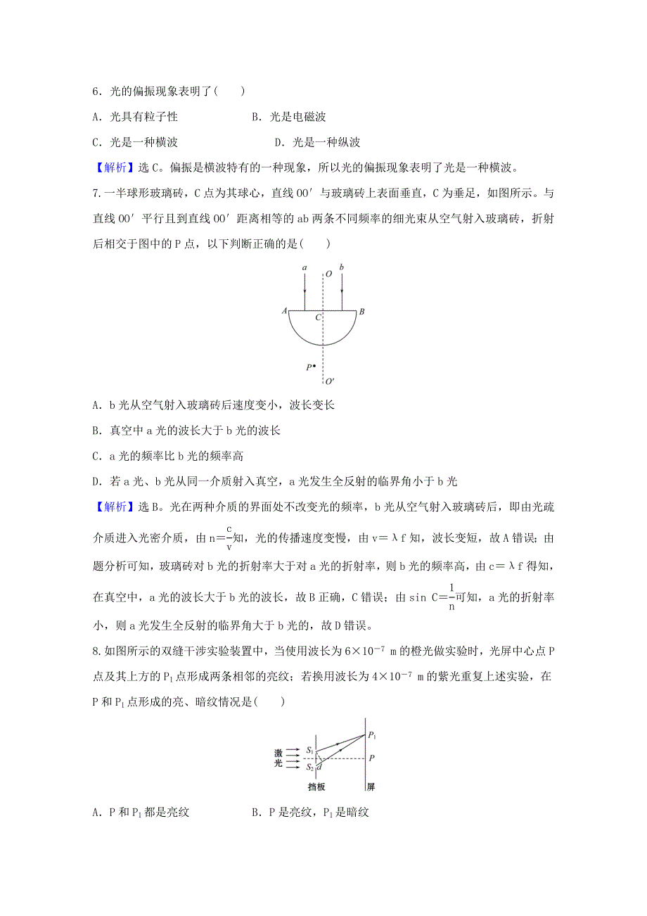 2021-2022学年新教材高中物理 第四章 光 单元检测（含解析）新人教版选择性必修1.doc_第3页