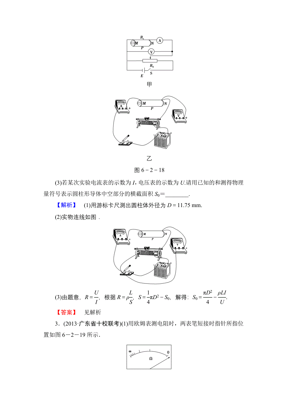 2014年高考物理二轮复习 高考冲关练 电学实验 WORD版含答案.doc_第2页