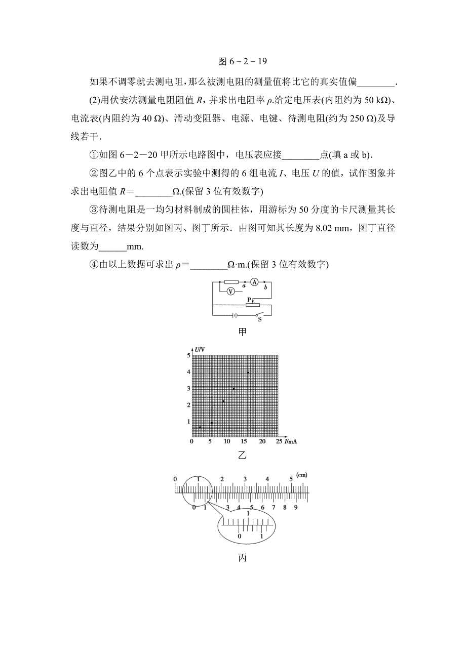 2014年高考物理二轮复习 高考冲关练 电学实验 WORD版含答案.doc_第3页