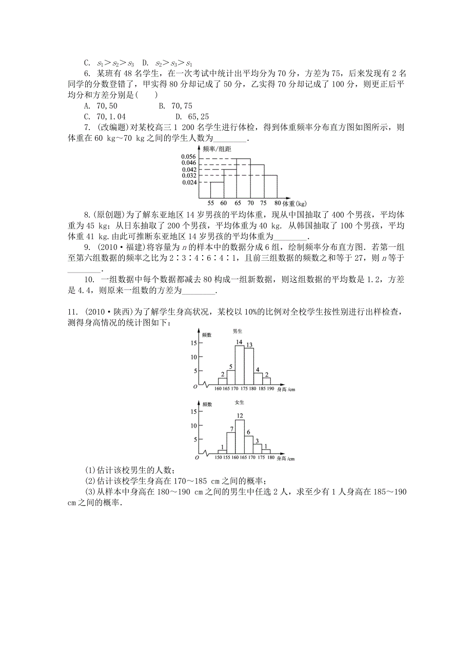 2012高考总复习数学文科新人教A版浙江专版第9单元 第2节 用样本估计总体.doc_第2页