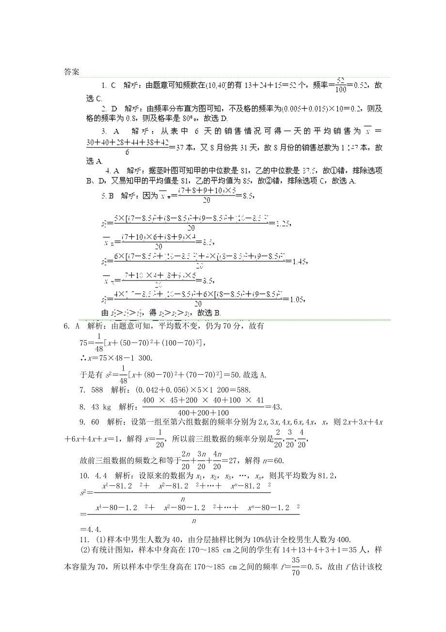 2012高考总复习数学文科新人教A版浙江专版第9单元 第2节 用样本估计总体.doc_第3页